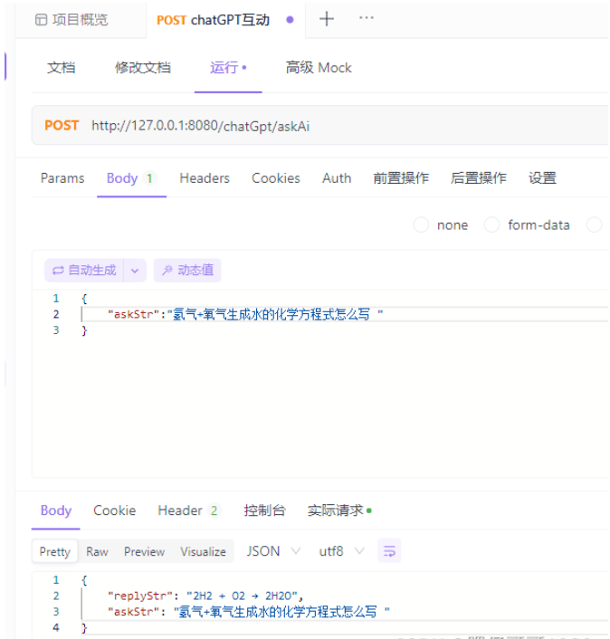 Java?SpringBoot怎么集成ChatGPT實現AI聊天