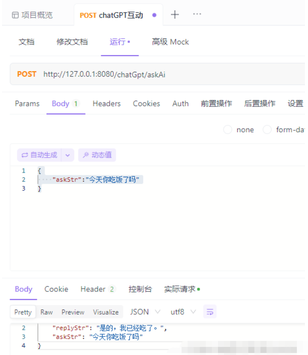 Java?SpringBoot怎么集成ChatGPT實現AI聊天