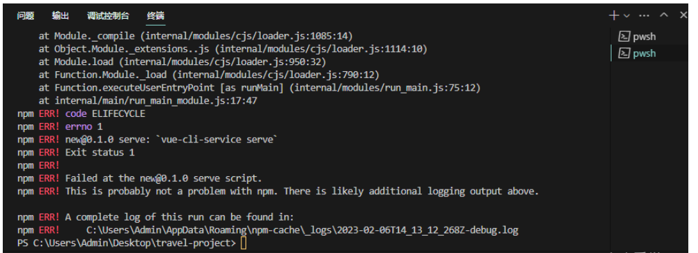 npm报错"A complete log of this run can be found in:"怎么解决