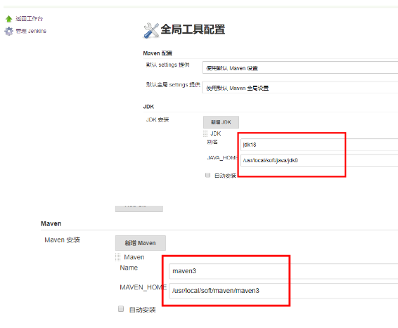 怎么使用jenkins配置maven和JDK
