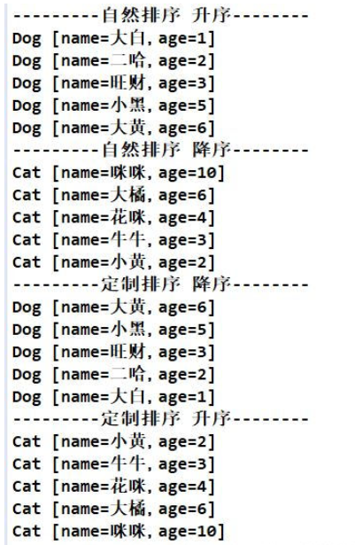 Java中Comparable和Comparator怎么使用