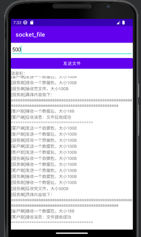 Android怎么使用socket进行二进制流数据传输