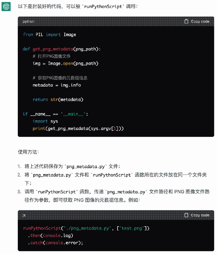 ChatGPT跨越认知边界实例分析