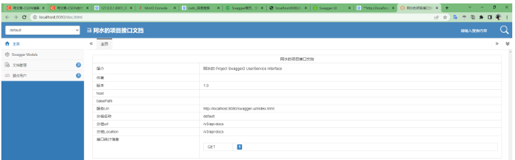 SpringBoot整合接口管理工具Swagger怎么使用