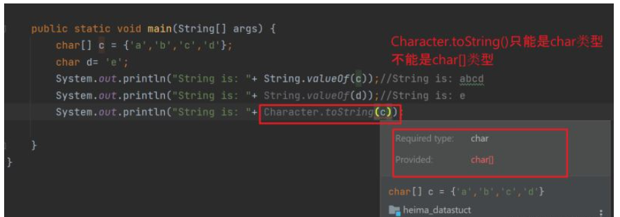 Java?char[]數組怎么轉成String類型