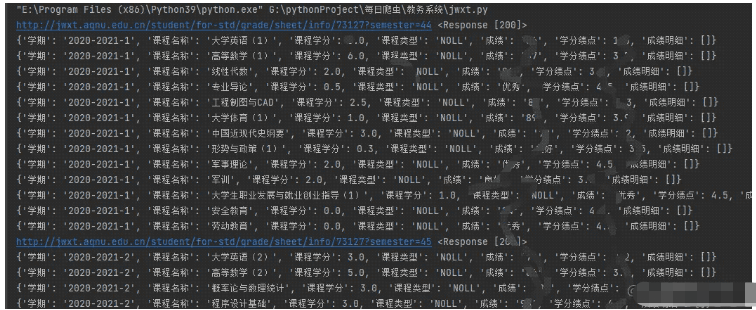 Python怎么采集大学教务系统成绩单