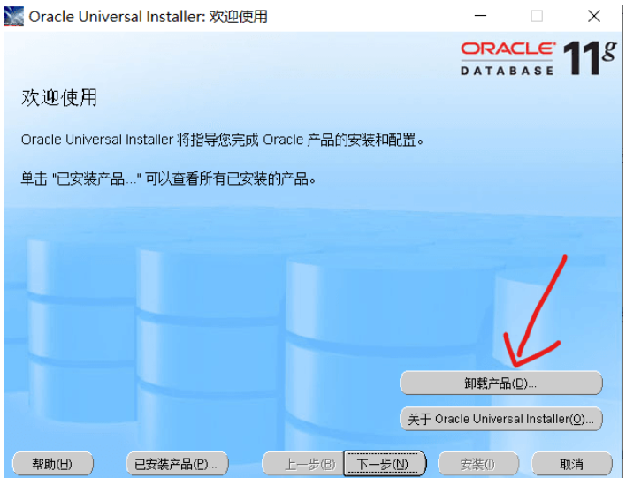 Windows10系统中Oracle怎么完全卸载