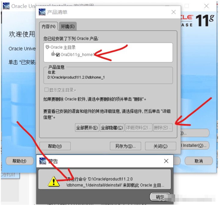 Windows10系统中Oracle怎么完全卸载