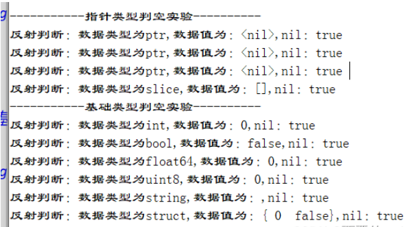 Go语言常见类型的默认值和判空方法有哪些