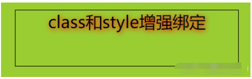 Vue.js中class与style的增强绑定如何实现