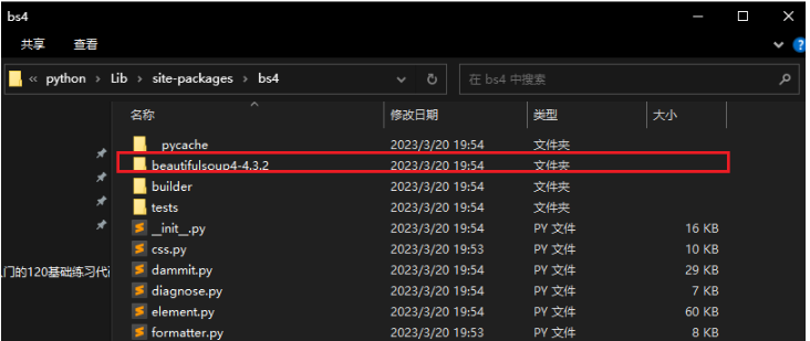 python解析库BeautifulSoup怎么安装