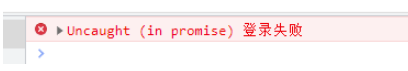 web前端项目中报错Uncaught (in promise)怎么解决