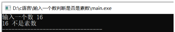 C语言输入一个数判断是否为素数的方法有哪些  c语言 第3张