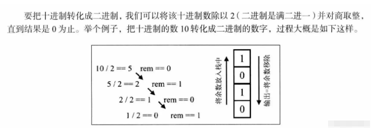 JS表示Stack类怎么用栈实现任意进制转换  js 第2张