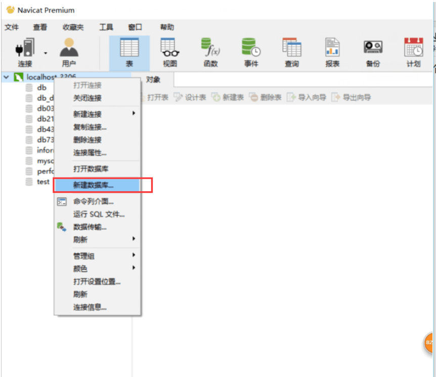 在navicat中怎么导入mysql数据库