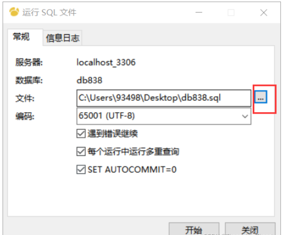 在navicat中怎么导入mysql数据库