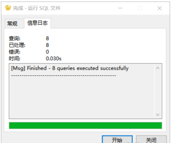 在navicat中怎么导入mysql数据库