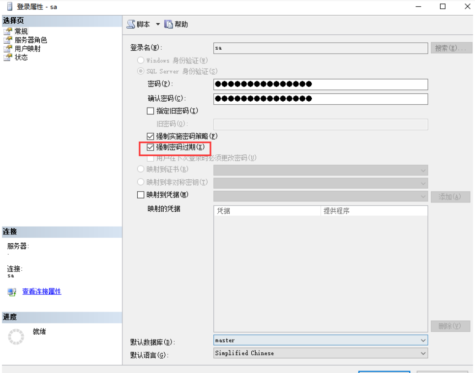 SQLServer数据库密码短时间强制过期如何解决  sqlserver 第2张