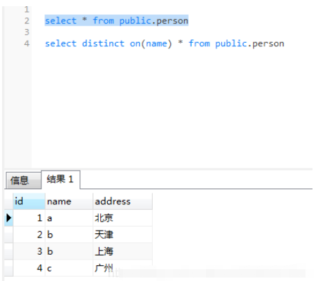 PostgreSQL怎么按照某一字段去重并显示其他字段信息