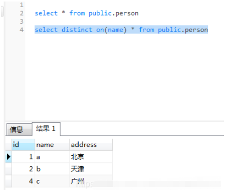 PostgreSQL怎么按照某一字段去重并显示其他字段信息