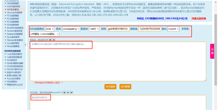 怎么使用Java实现AES加解密