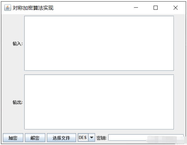 Java怎么實(shí)現(xiàn)對(duì)稱(chēng)加密DES和AES