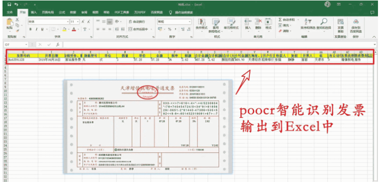 怎么用一行Python代码识别发票并保存Excel