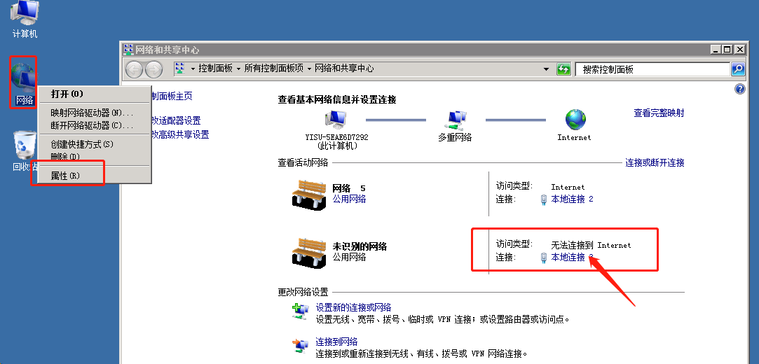 点击配置内网连接属性