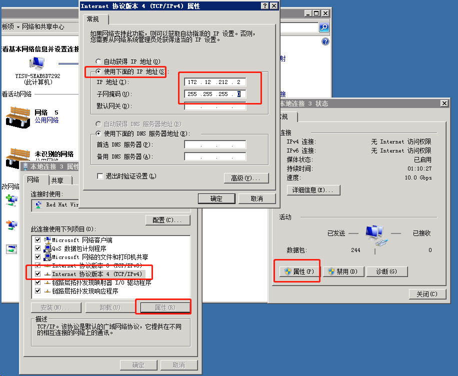 内网IPv4配置