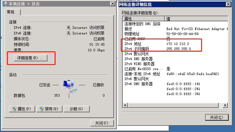 网络连接详细信息