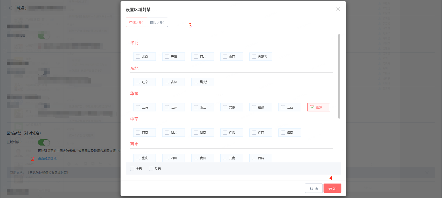 设置区域封禁弹窗
