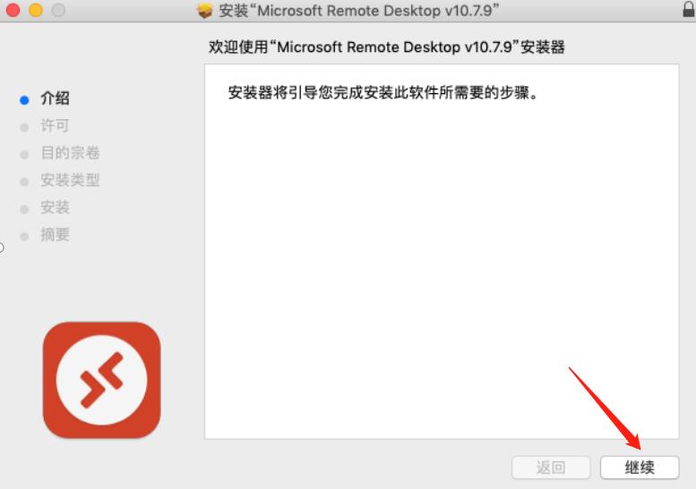 运行微软远程桌面安装器