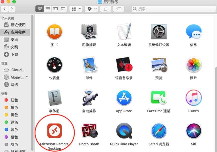 “应用程序”中已有微软远程桌面