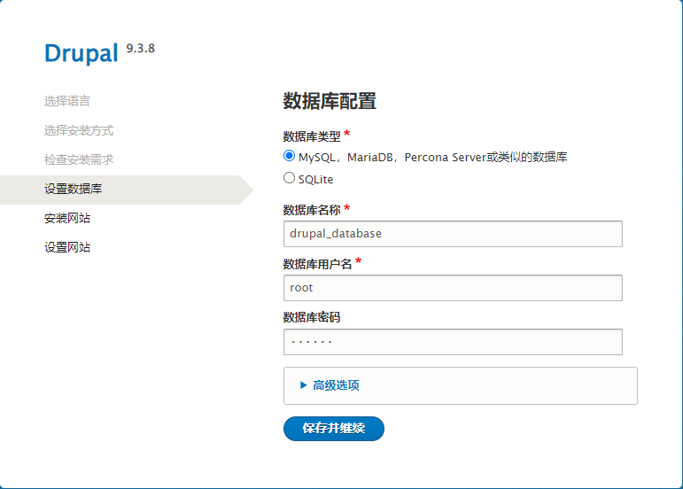 Drupal安装-设置数据库