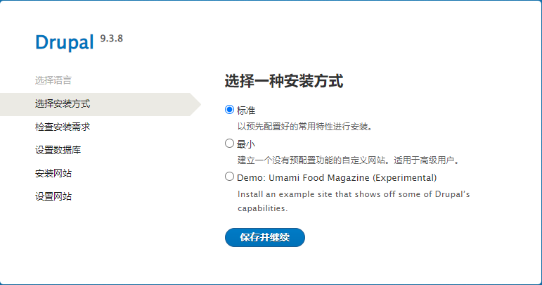 Drupal安装-选择安装方式