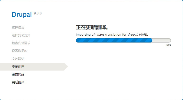 Drupal安裝-安裝翻譯