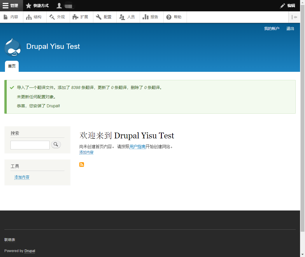 Drupal安裝-測試頁