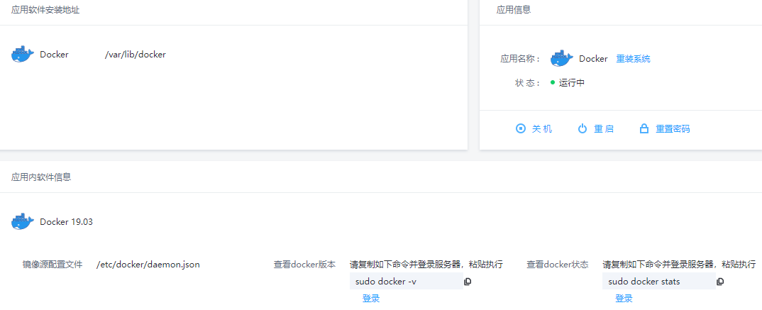 Docker应用管理