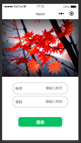 微信小程序登录页面代码