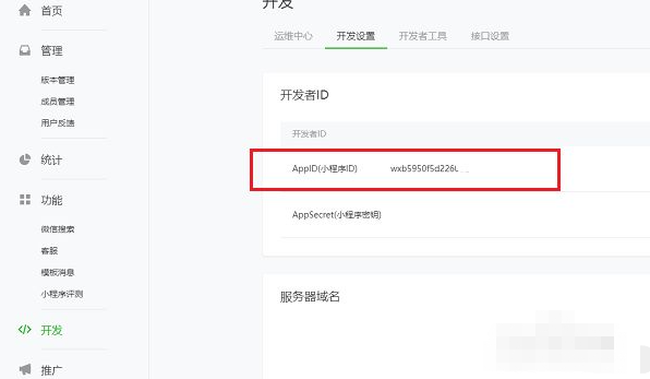 微信小程序开发appid在哪里看