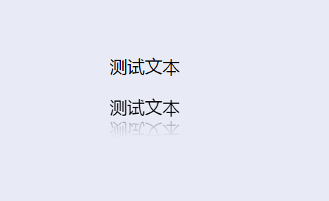 css怎么实现字体倒影效果