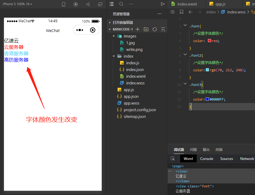 小程序字體顏色設置方法是什么