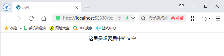 ﻿html如何居中文字