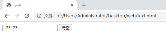 html怎么清空文本框内容