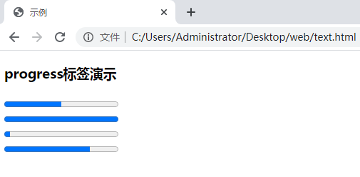 html进度条怎么做