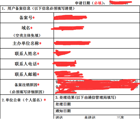 如何注销域名备案