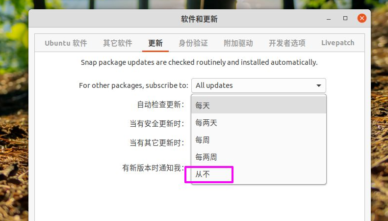 ubuntu更新及提醒怎么关闭