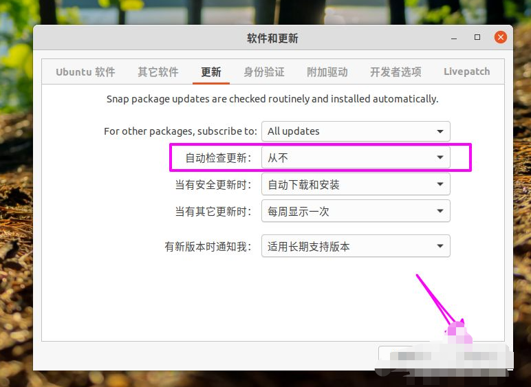 ubuntu更新及提醒怎么关闭