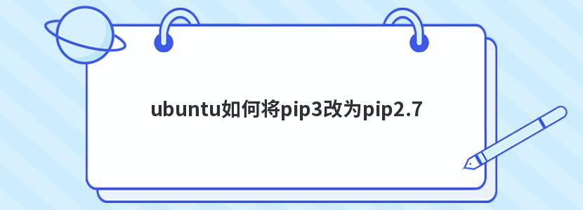 ubuntu-pip3-pip2-7