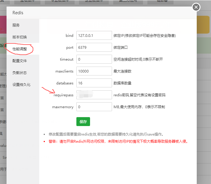 寶塔面板怎么修改redis密碼